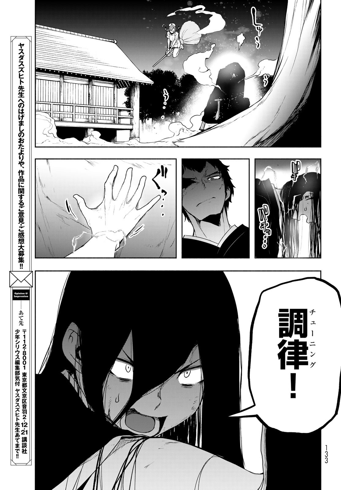 Yozakura Quartet Chapter 177 37ページ