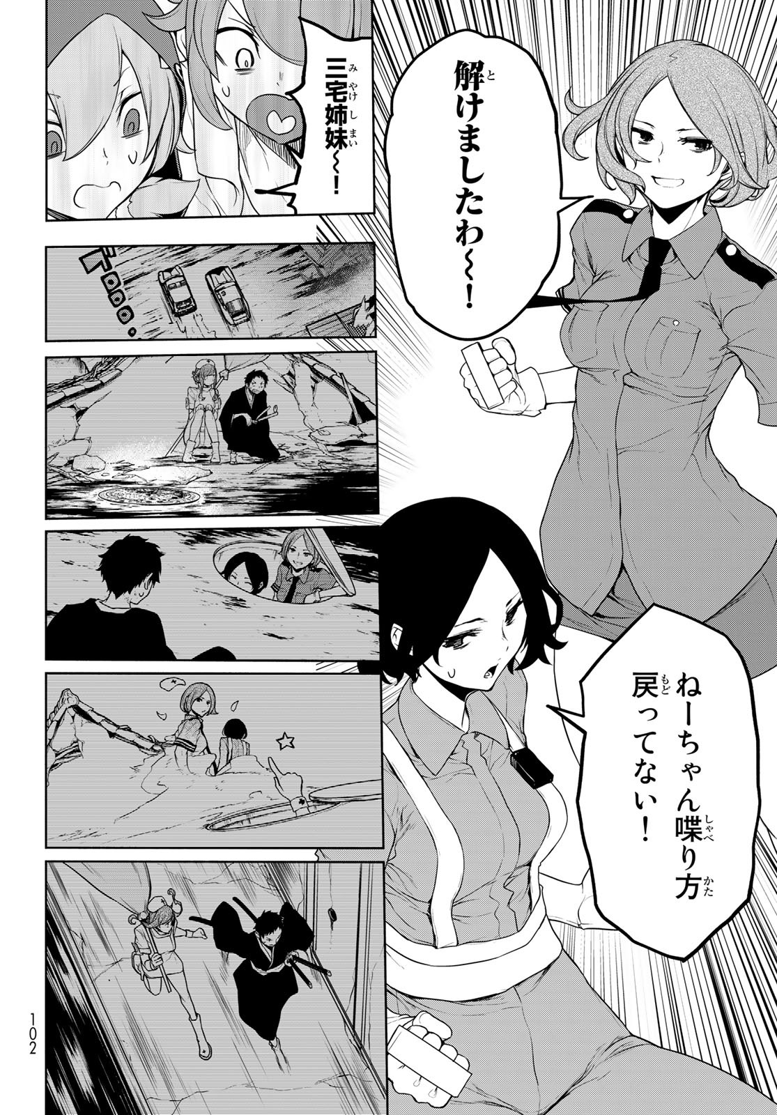 Yozakura Quartet Chapter 177 6ページ