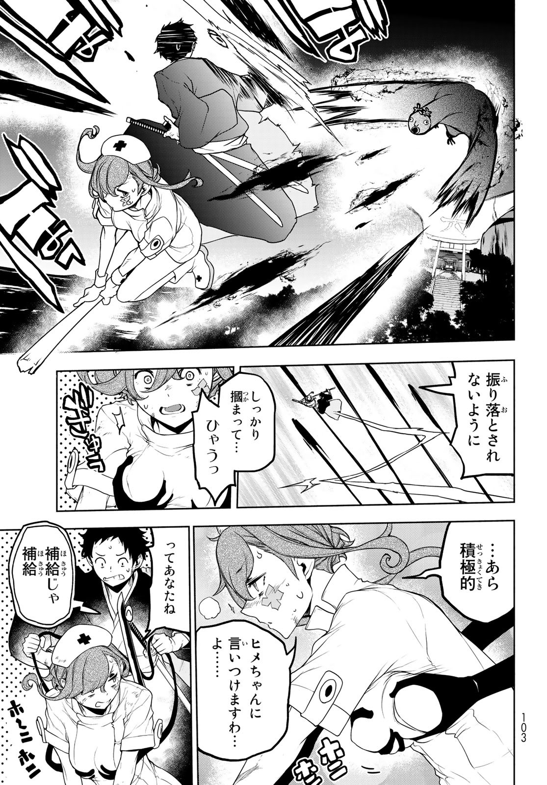 Yozakura Quartet Chapter 177 7ページ