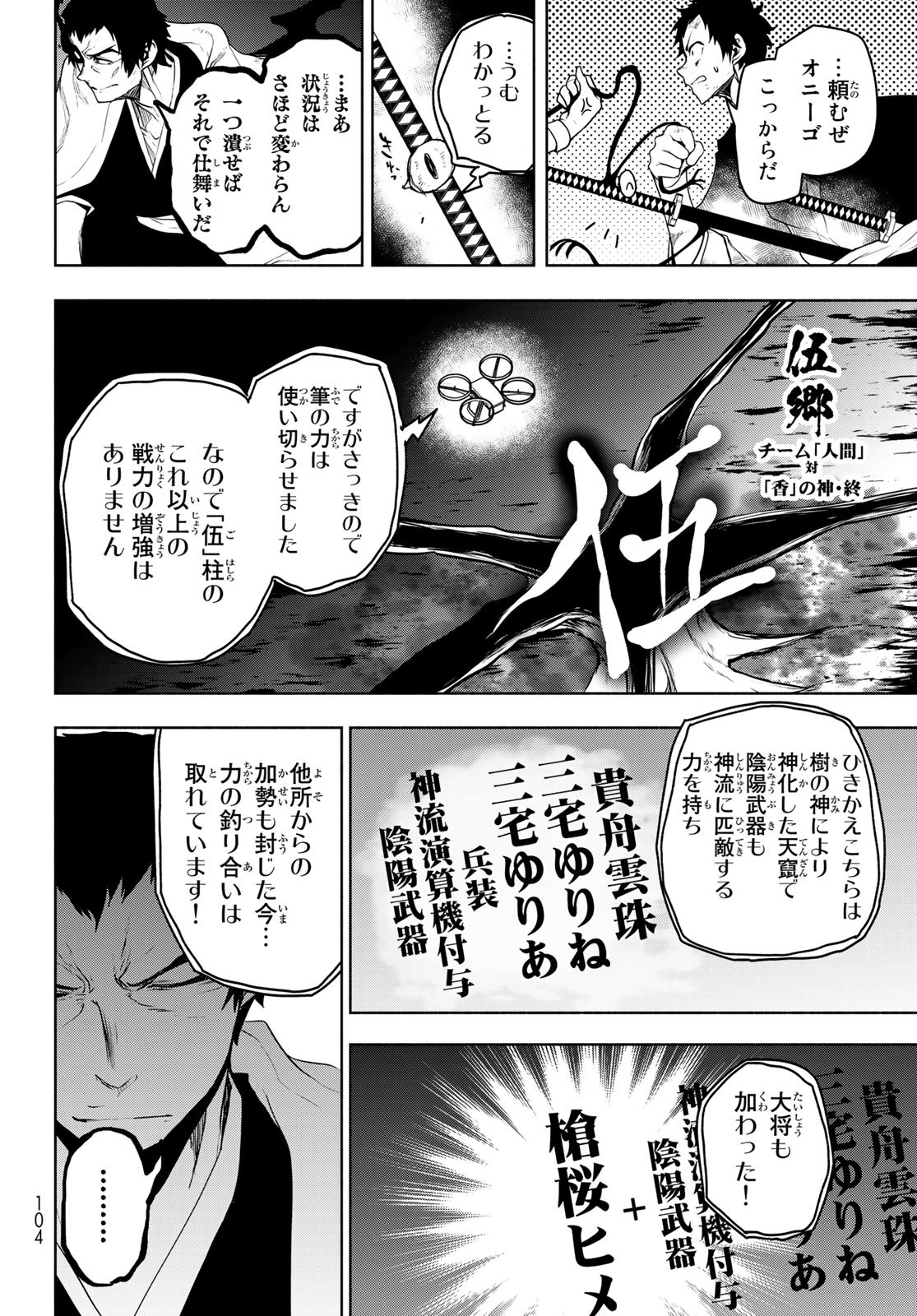 Yozakura Quartet Chapter 177 8ページ