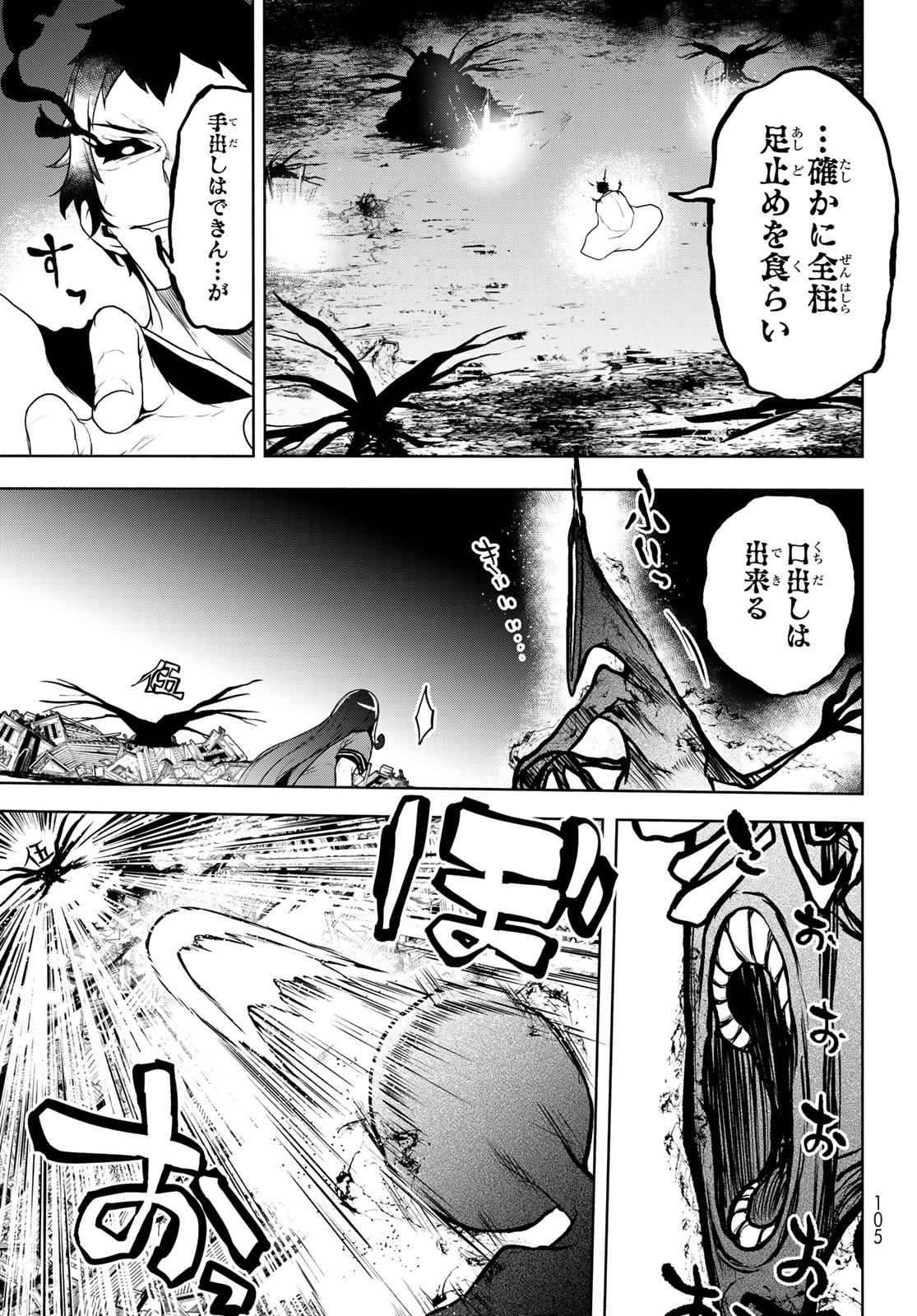 Yozakura Quartet Chapter 177 9ページ