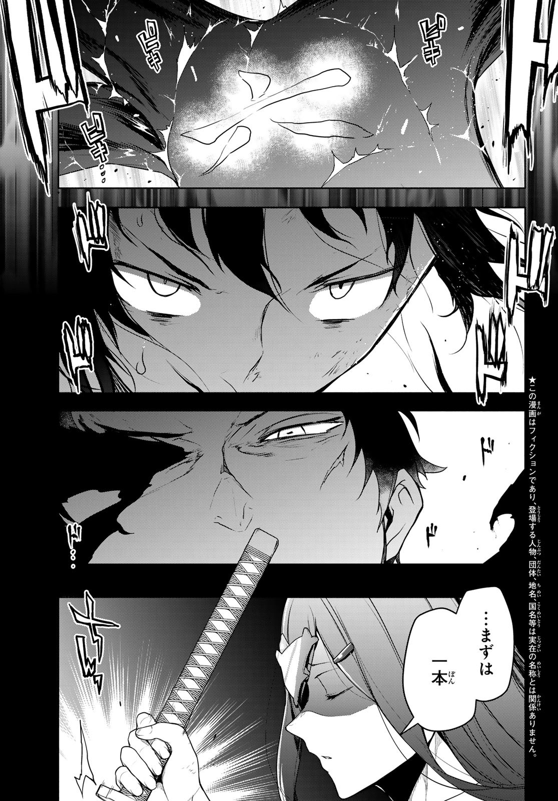 Yozakura Quartet Chapter 178 1ページ