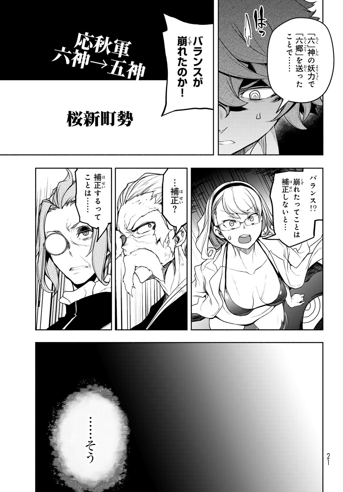 Yozakura Quartet Chapter 178 11ページ
