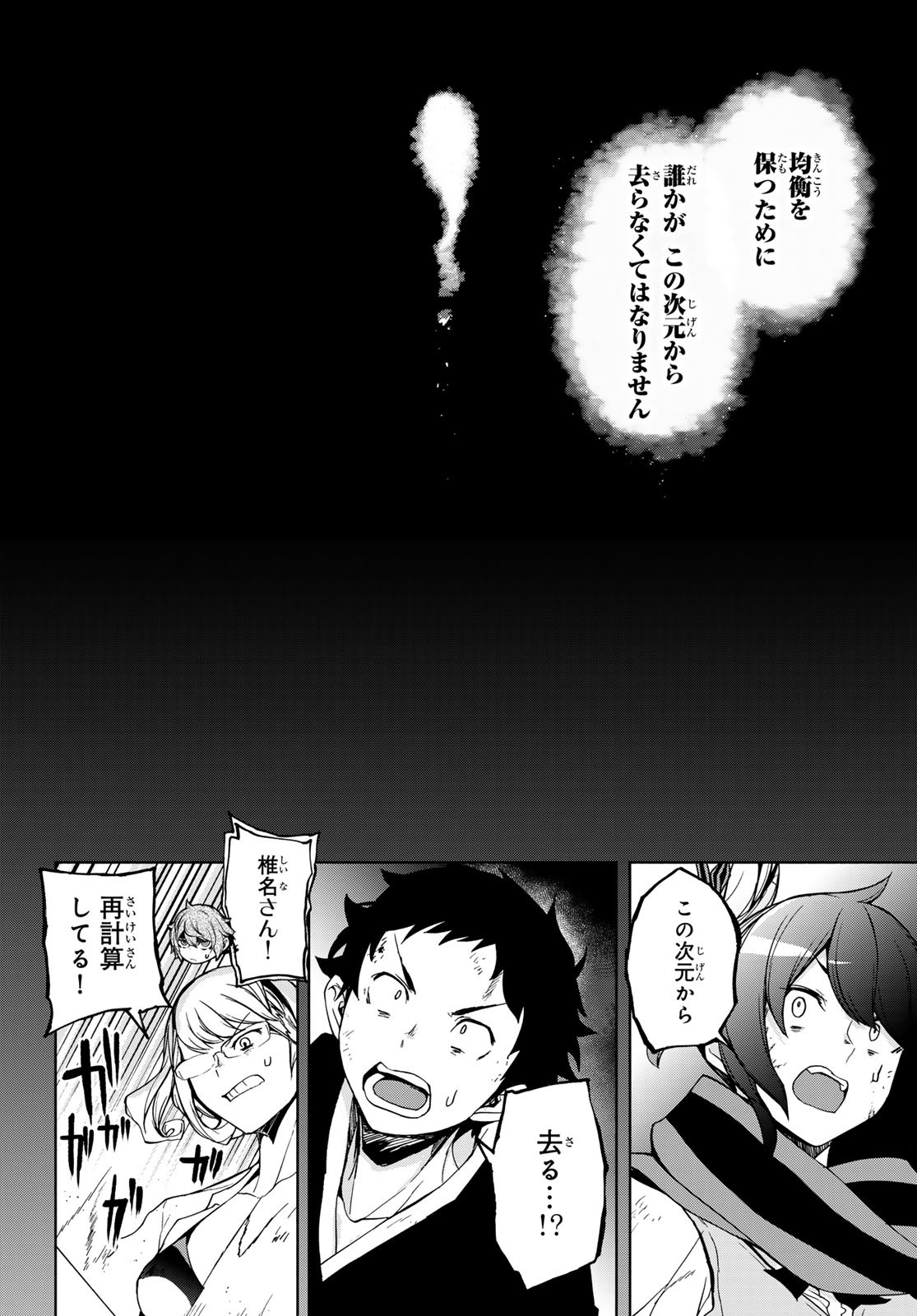 Yozakura Quartet Chapter 178 12ページ