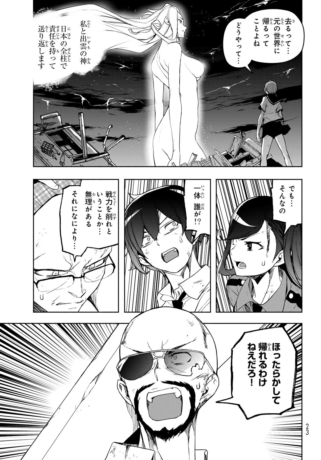 Yozakura Quartet Chapter 178 13ページ
