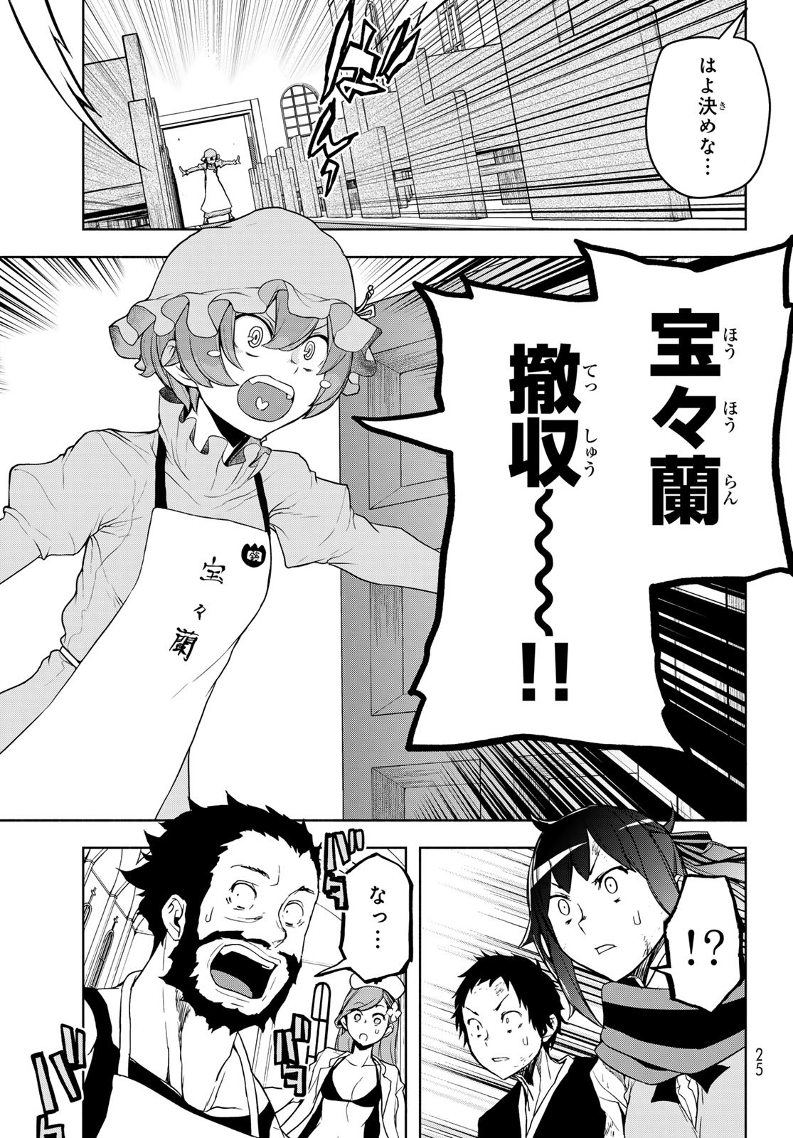 Yozakura Quartet Chapter 178 15ページ