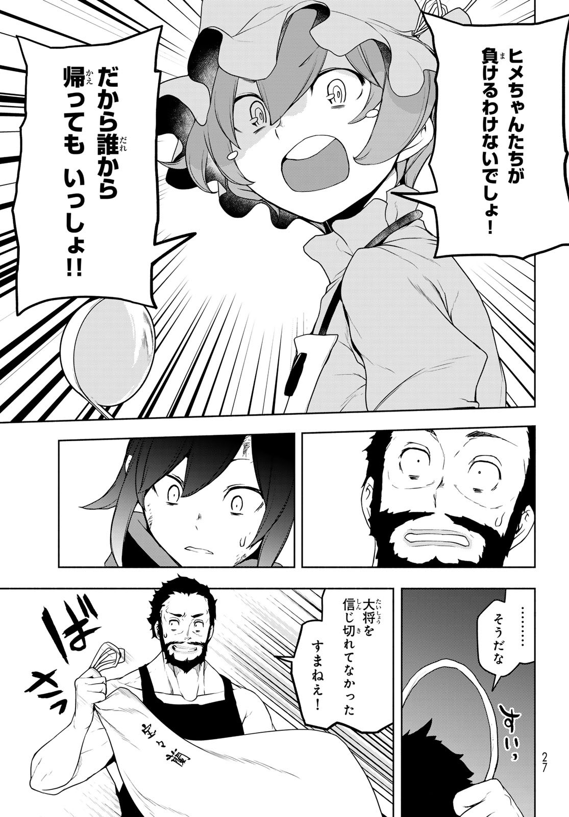 Yozakura Quartet Chapter 178 17ページ
