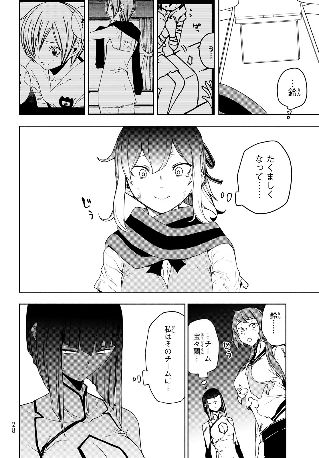 Yozakura Quartet Chapter 178 18ページ