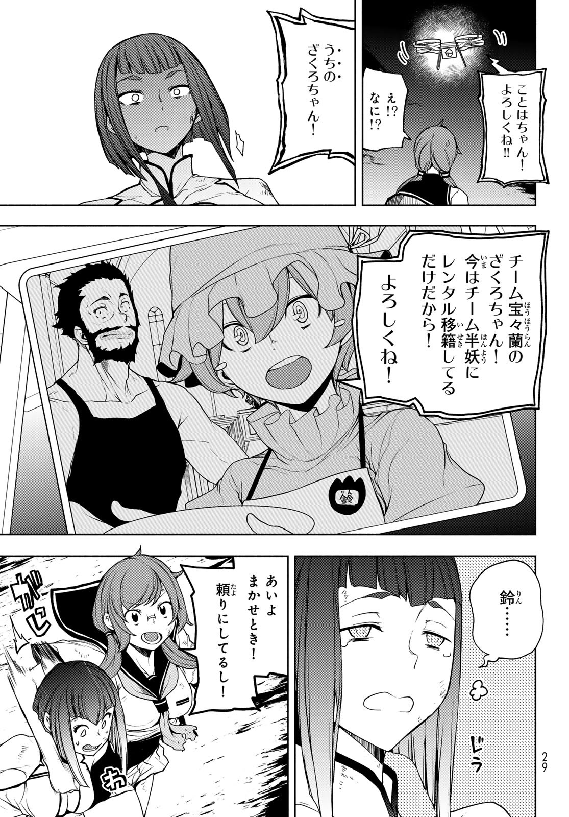 Yozakura Quartet Chapter 178 19ページ