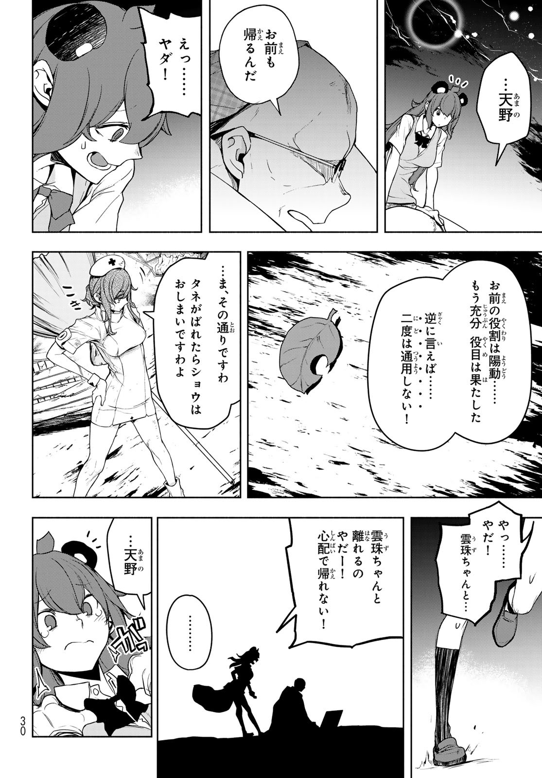 Yozakura Quartet Chapter 178 20ページ