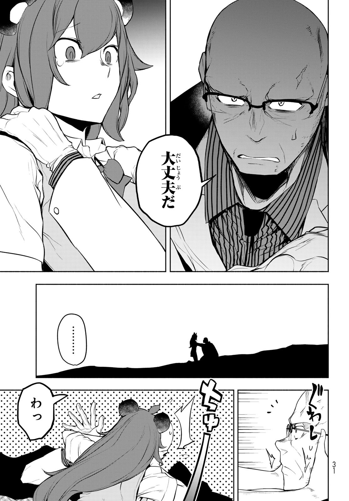 Yozakura Quartet Chapter 178 21ページ