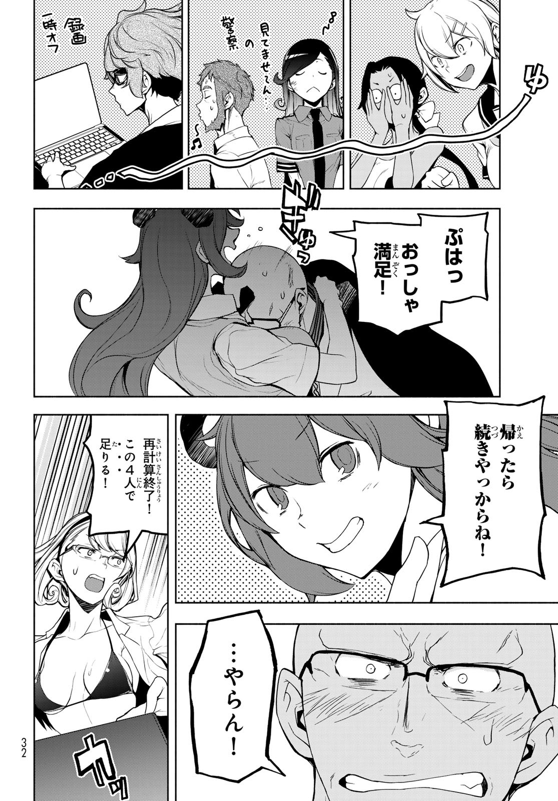 Yozakura Quartet Chapter 178 22ページ