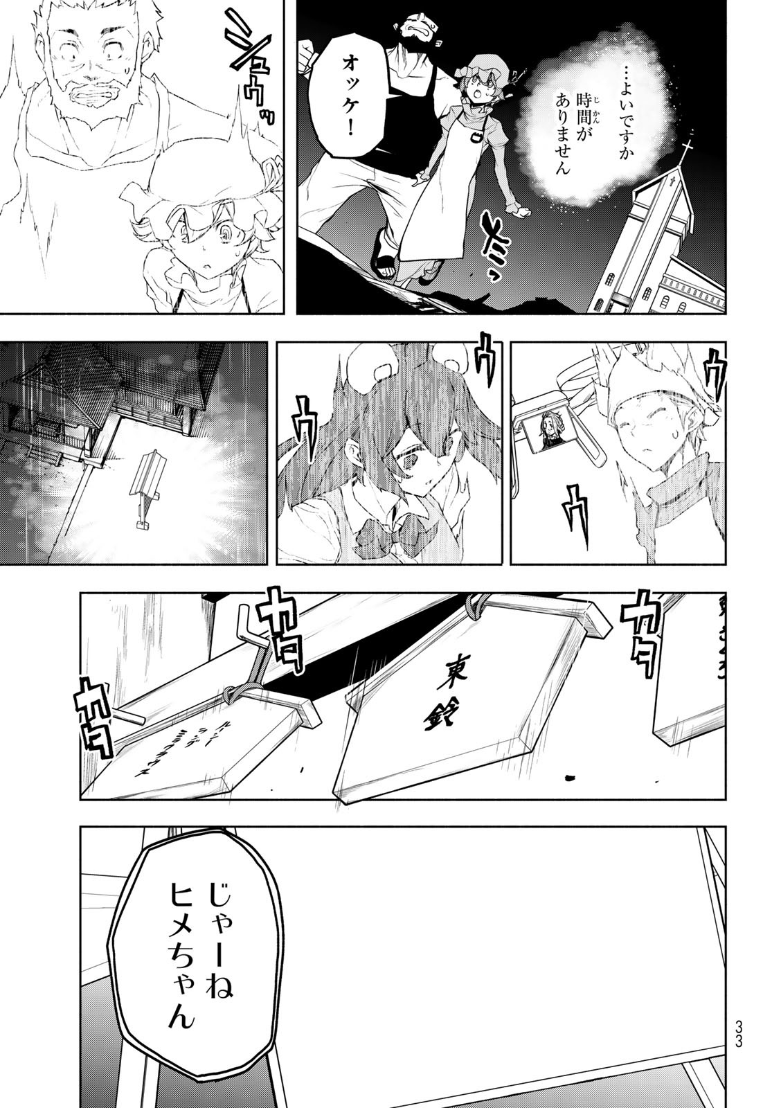 Yozakura Quartet Chapter 178 23ページ