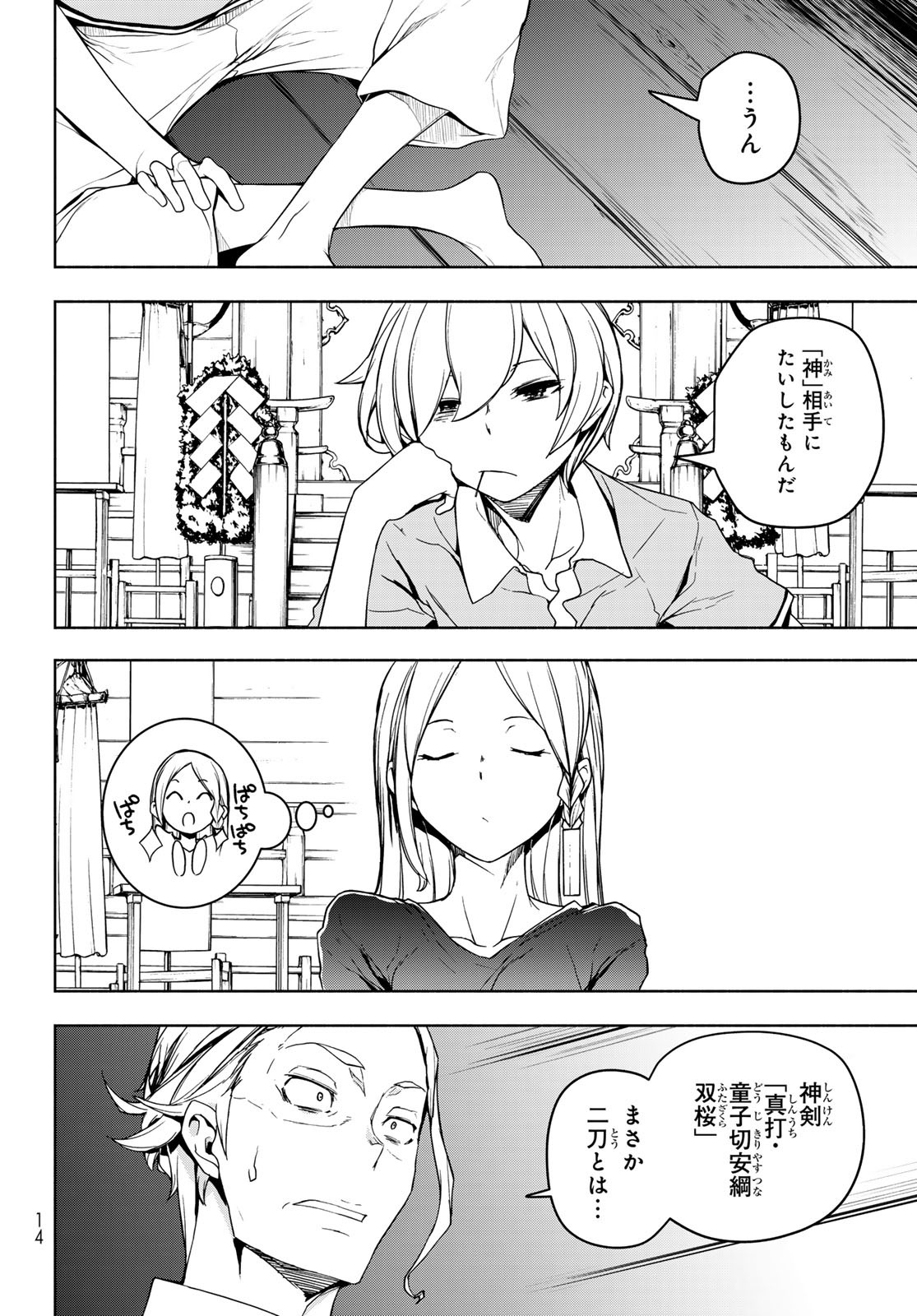 Yozakura Quartet Chapter 178 4ページ