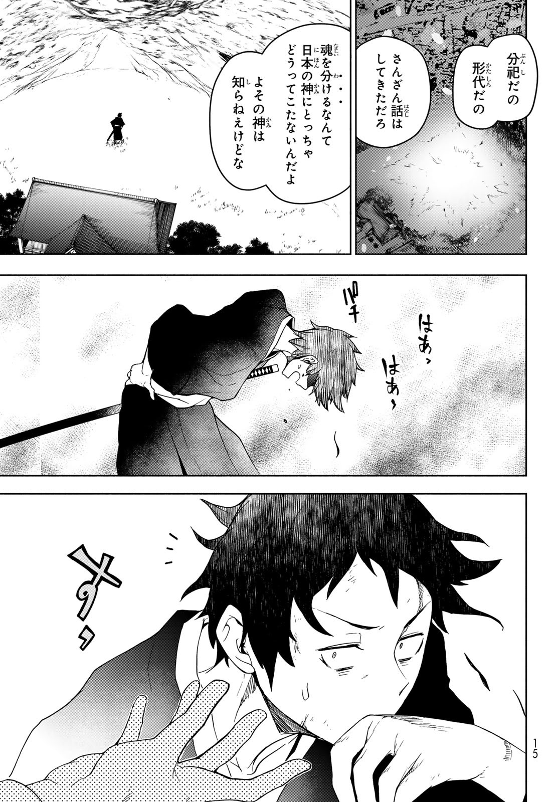 Yozakura Quartet Chapter 178 5ページ