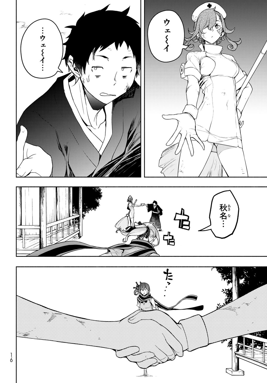 Yozakura Quartet Chapter 178 6ページ