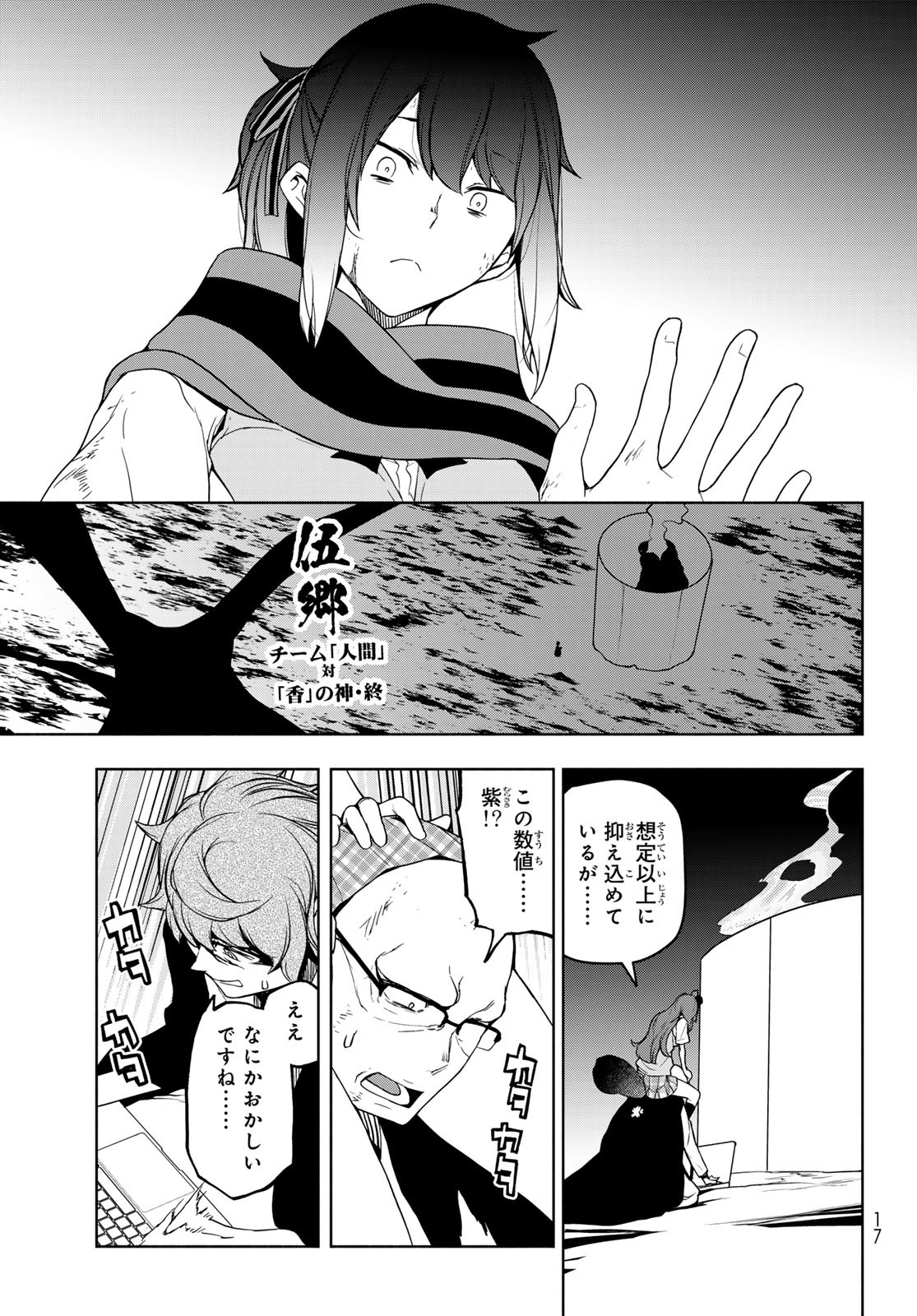 Yozakura Quartet Chapter 178 7ページ