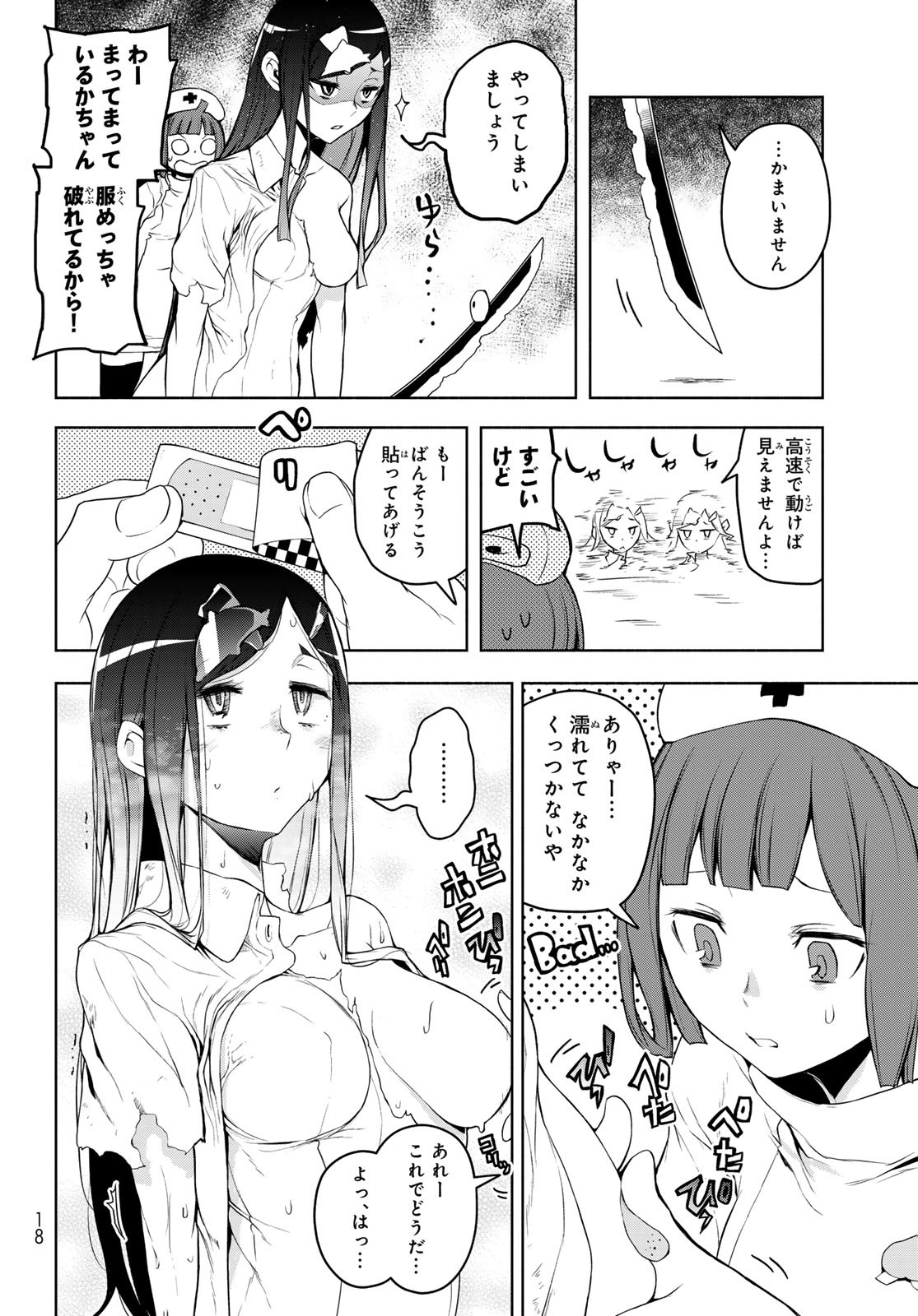 Yozakura Quartet Chapter 178 8ページ