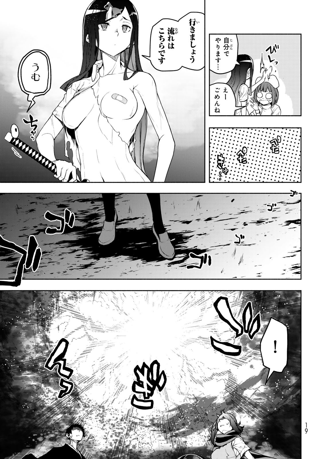 Yozakura Quartet Chapter 178 9ページ