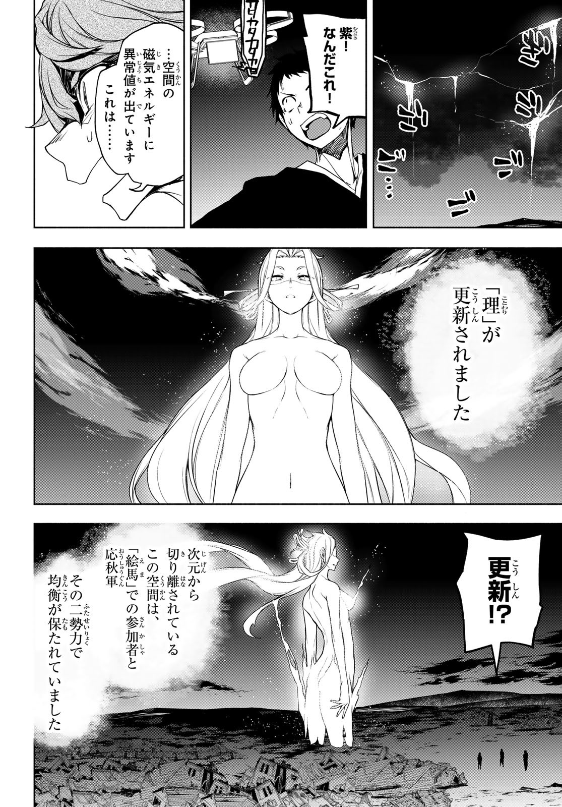 Yozakura Quartet Chapter 178 10ページ
