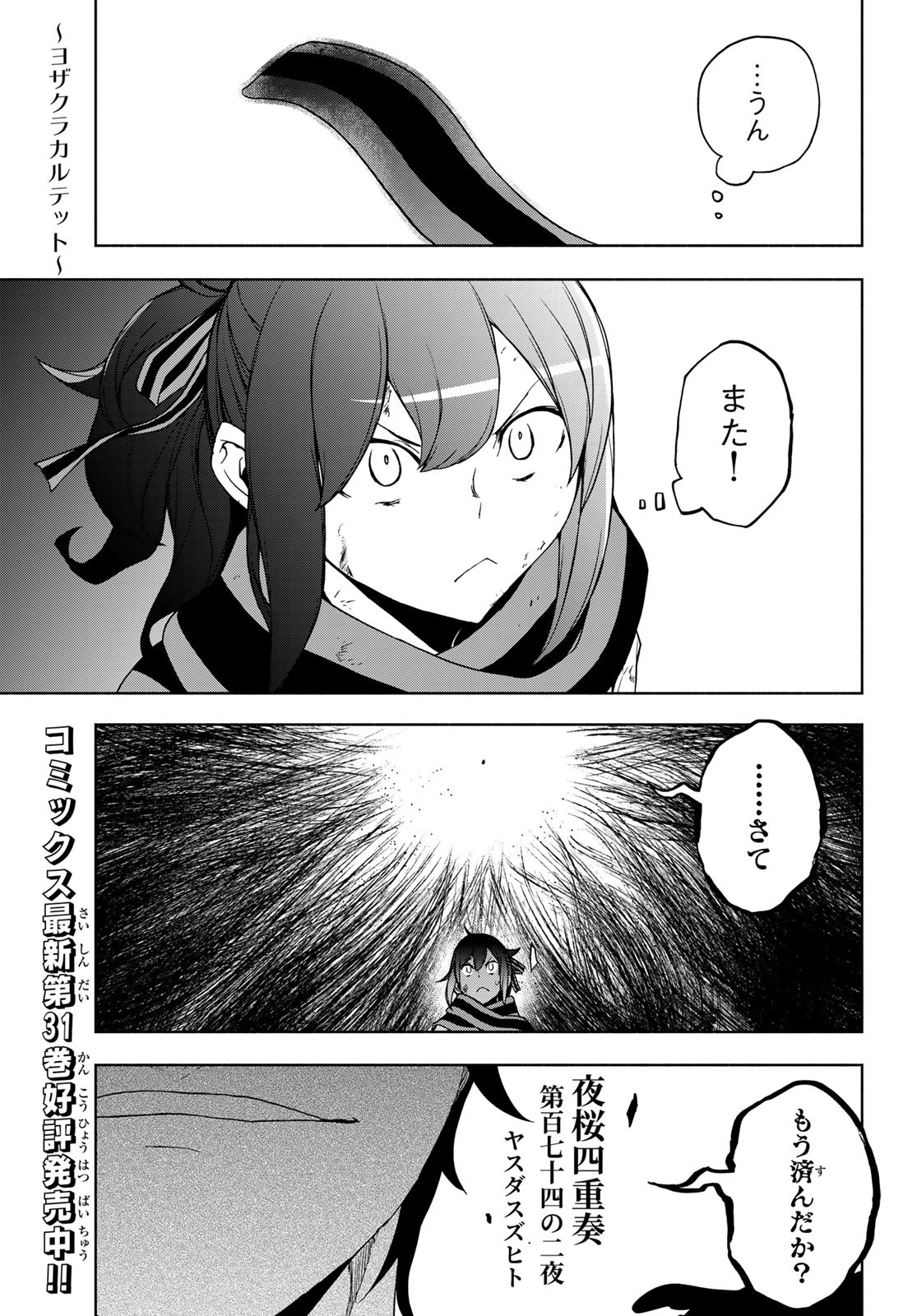Yozakura Quartet Chapter 179 1ページ