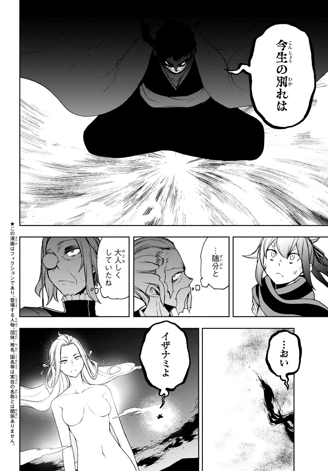 Yozakura Quartet Chapter 179 2ページ