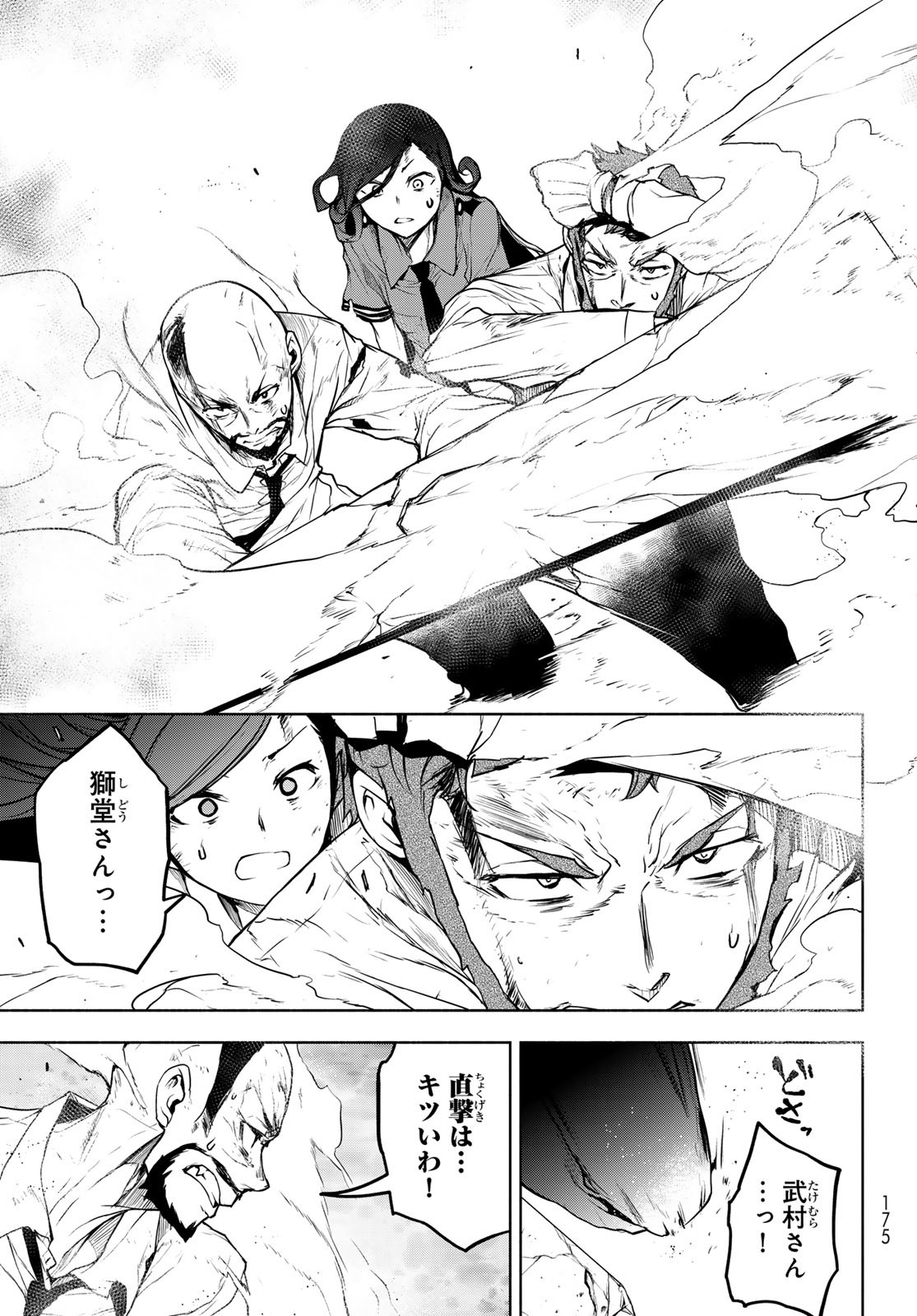 Yozakura Quartet Chapter 179 11ページ