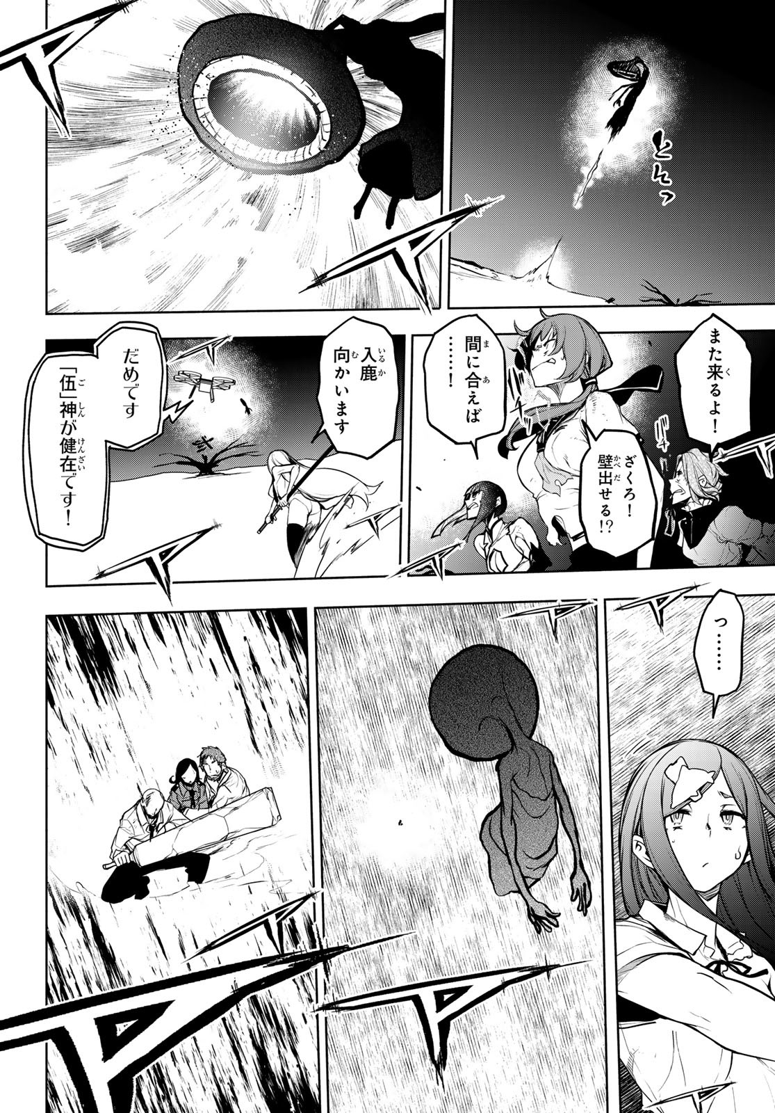 Yozakura Quartet Chapter 179 12ページ