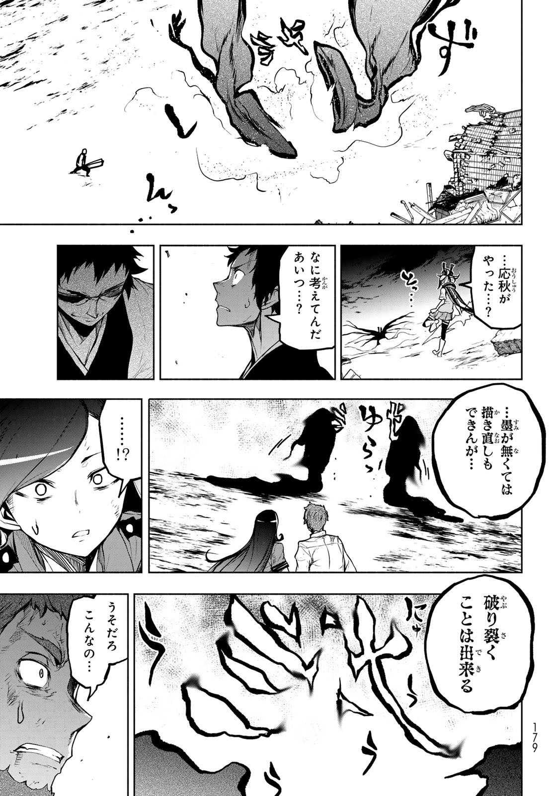 Yozakura Quartet Chapter 179 15ページ
