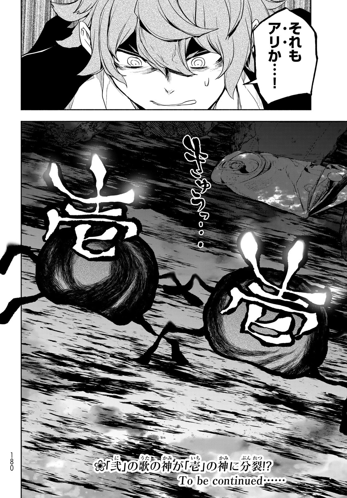 Yozakura Quartet Chapter 179 16ページ