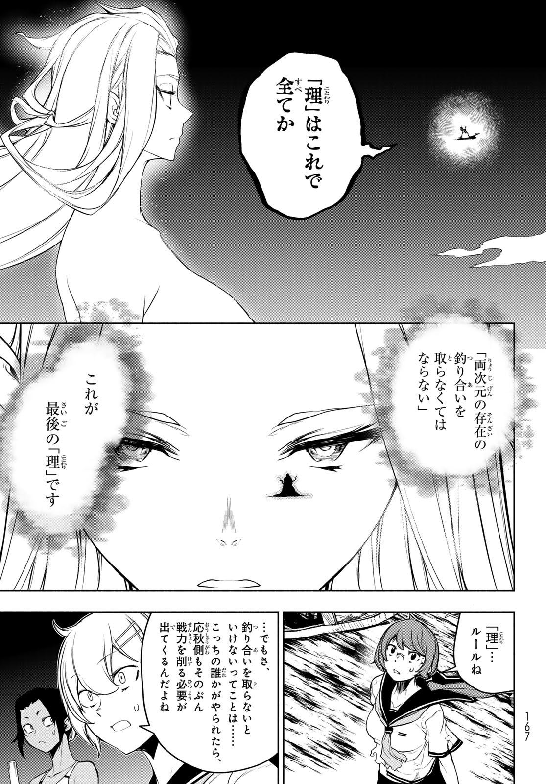 Yozakura Quartet Chapter 179 3ページ