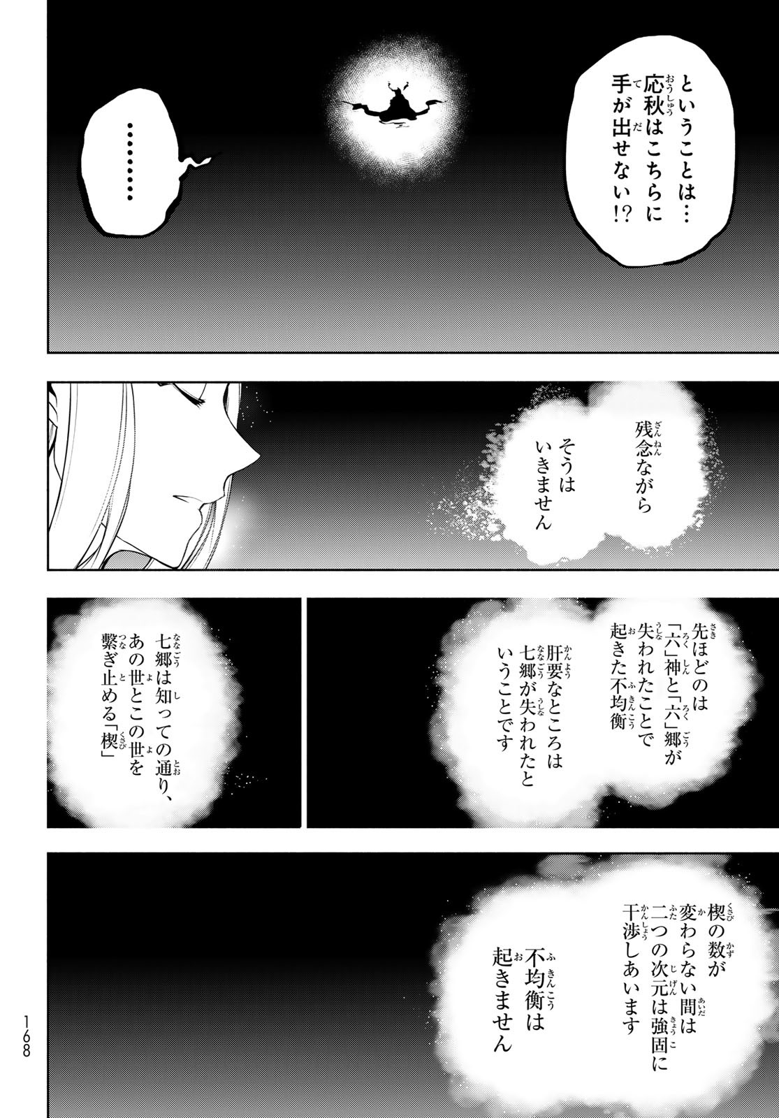Yozakura Quartet Chapter 179 4ページ