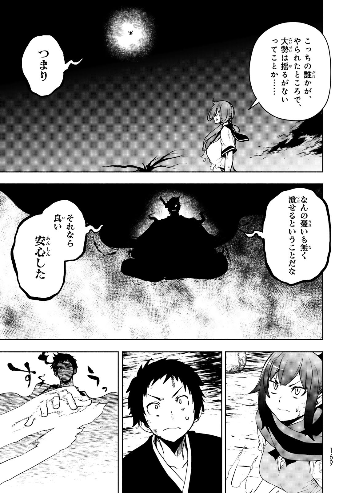 Yozakura Quartet Chapter 179 5ページ
