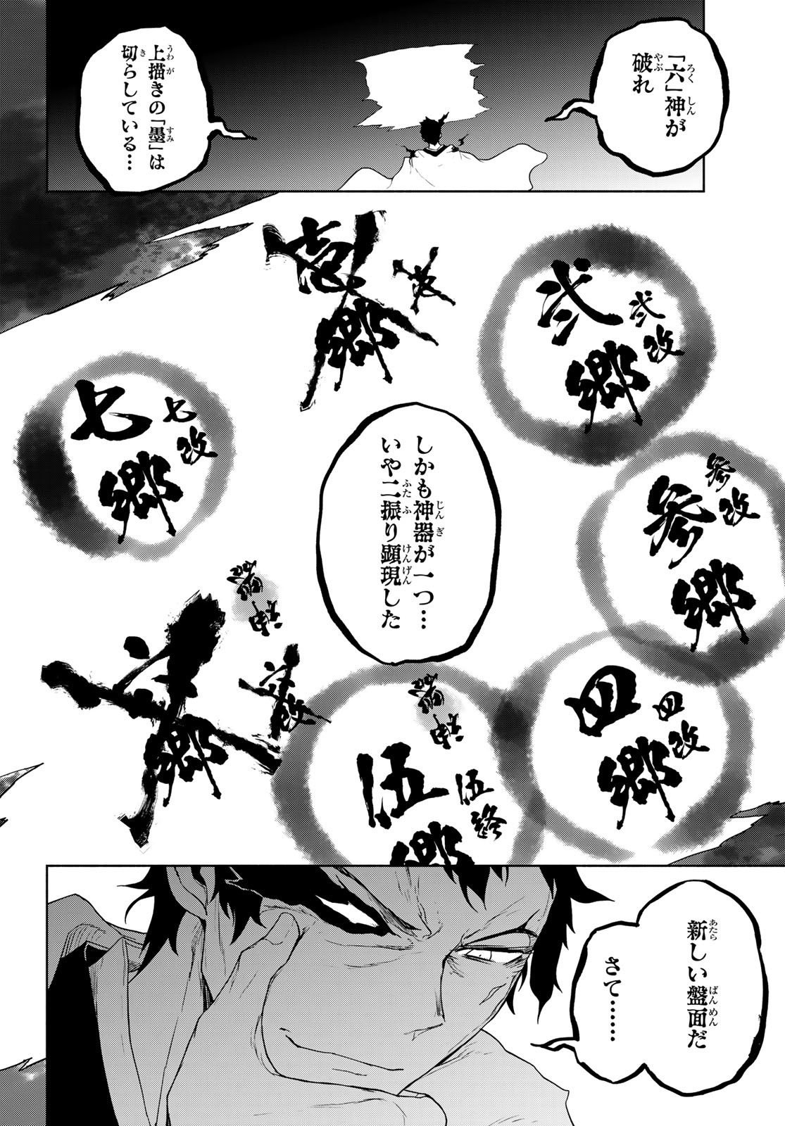 Yozakura Quartet Chapter 179 6ページ