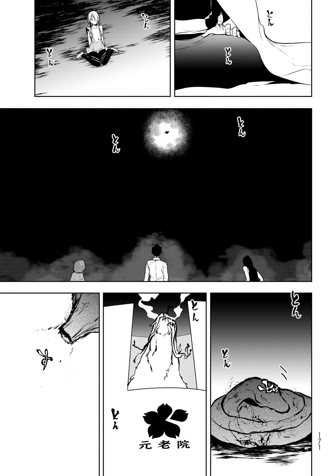 Yozakura Quartet Chapter 179 7ページ