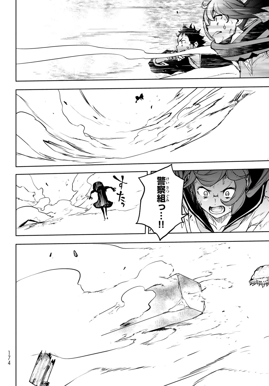 Yozakura Quartet Chapter 179 10ページ