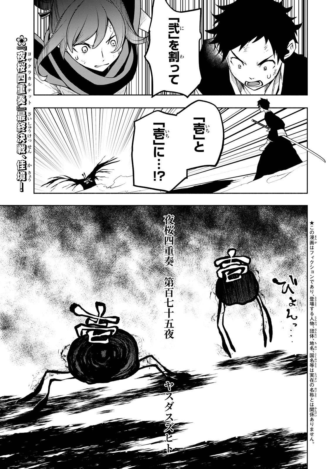 Yozakura Quartet Chapter 180 1ページ