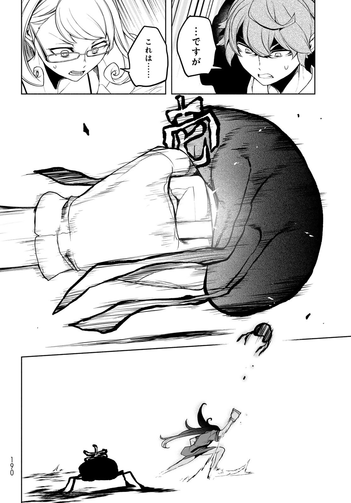 Yozakura Quartet Chapter 180 2ページ