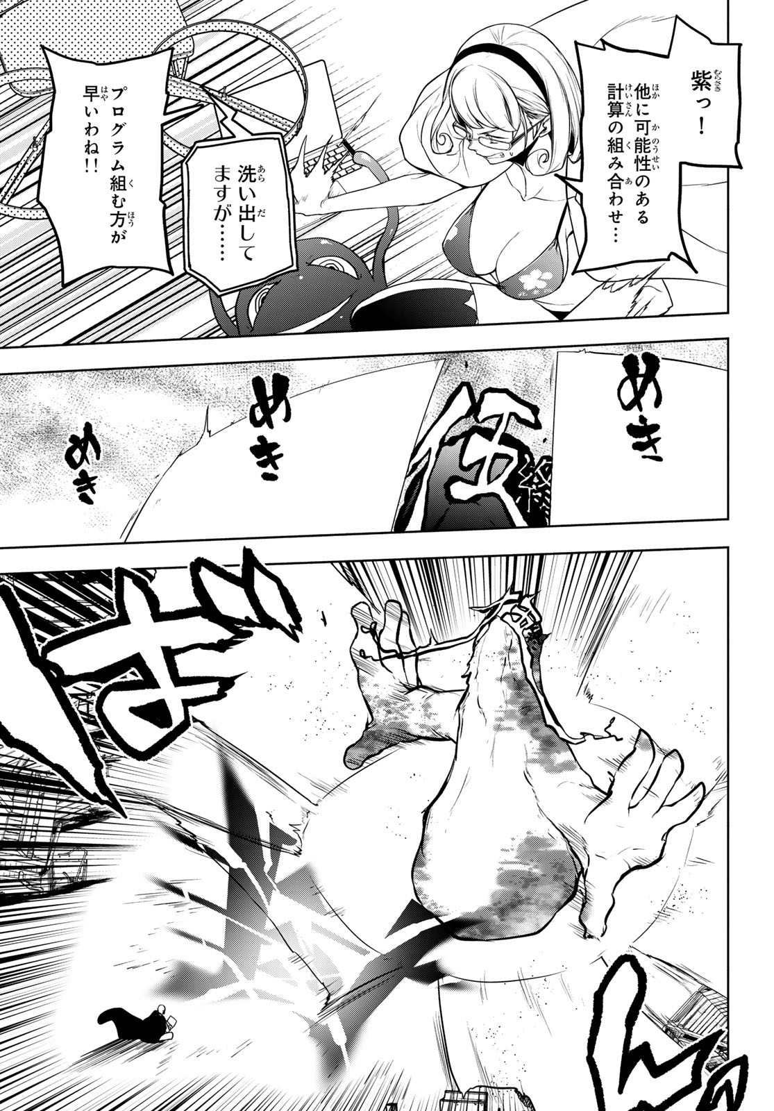 Yozakura Quartet Chapter 180 11ページ