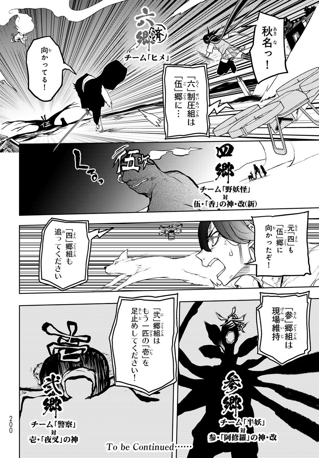 Yozakura Quartet Chapter 180 12ページ