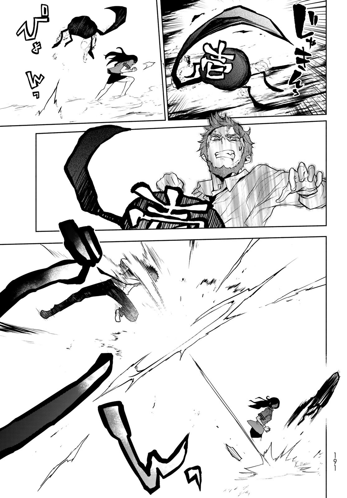 Yozakura Quartet Chapter 180 3ページ