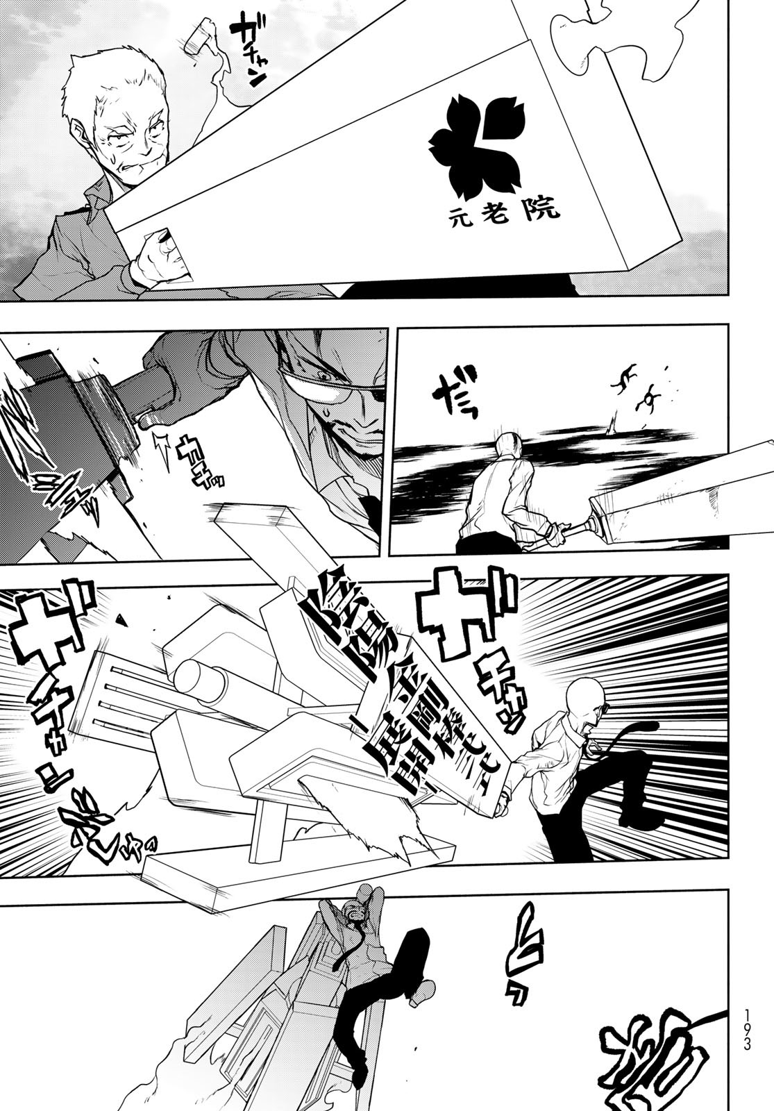 Yozakura Quartet Chapter 180 5ページ