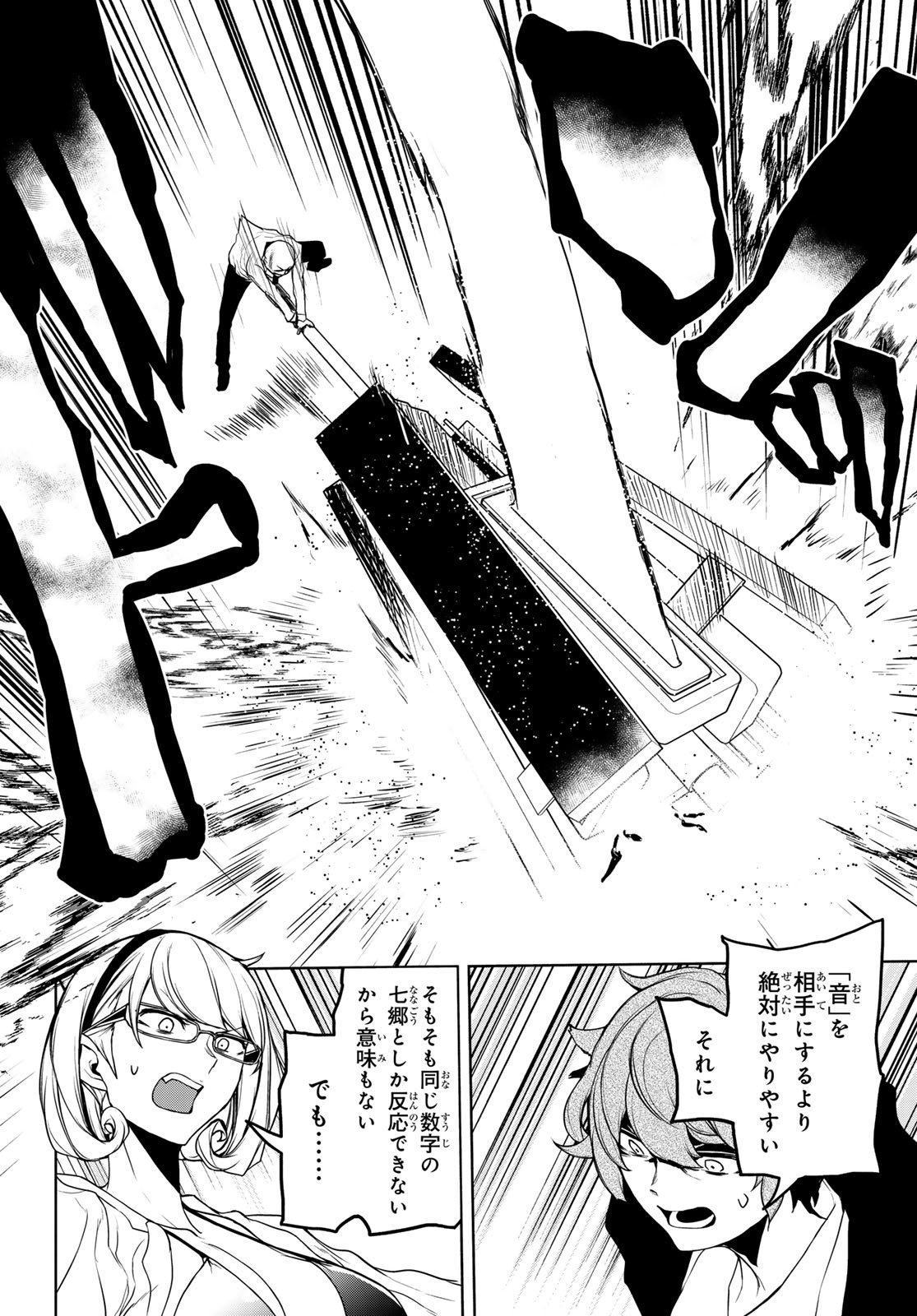 Yozakura Quartet Chapter 180 6ページ