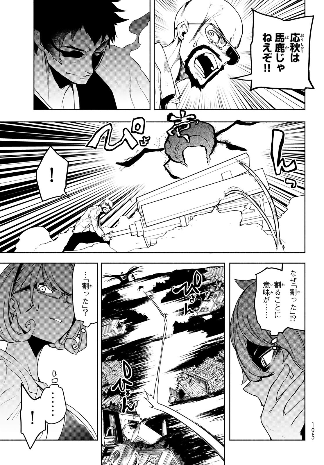 Yozakura Quartet Chapter 180 7ページ