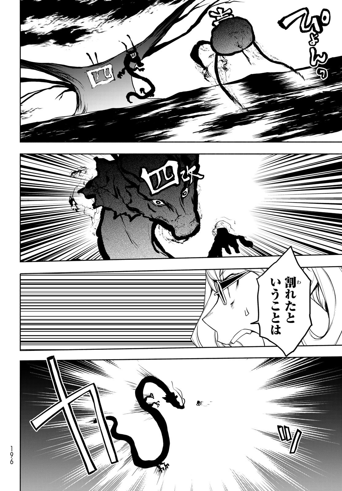 Yozakura Quartet Chapter 180 8ページ