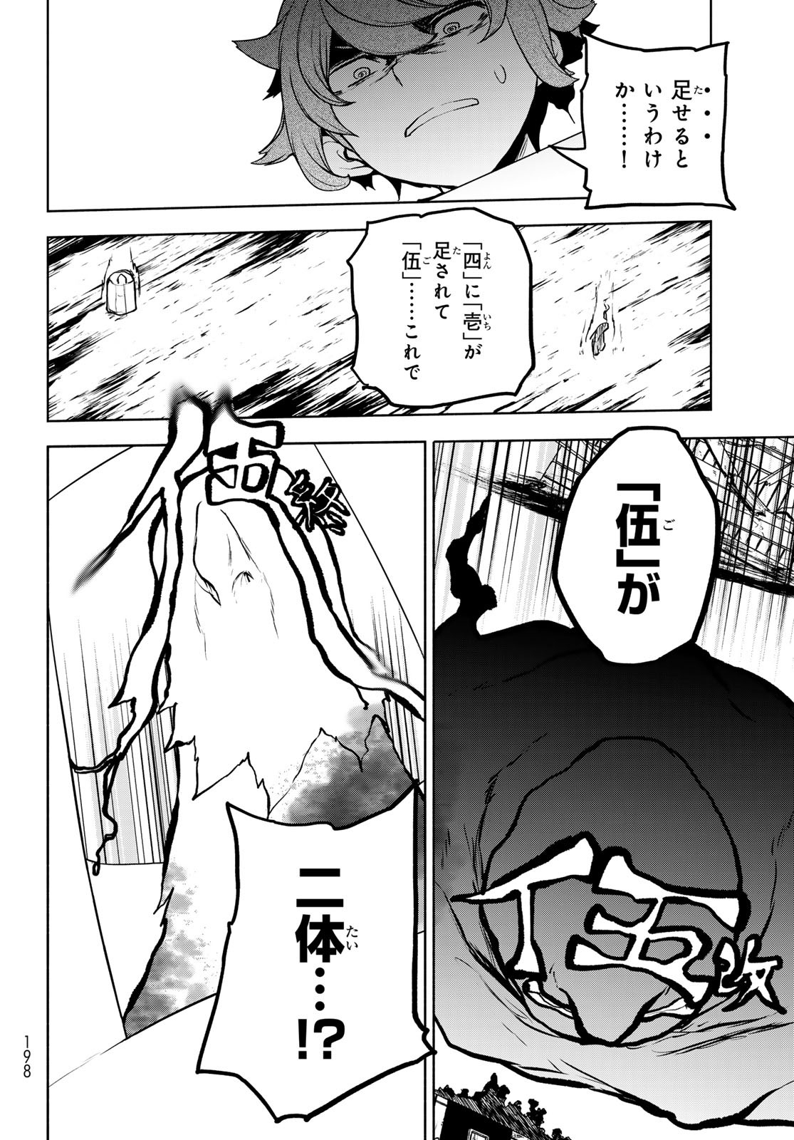 Yozakura Quartet Chapter 180 10ページ