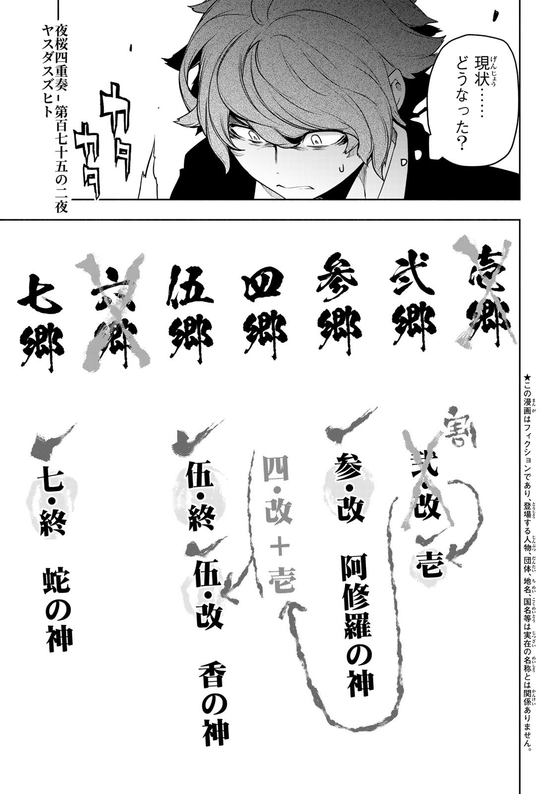 Yozakura Quartet Chapter 181 1ページ