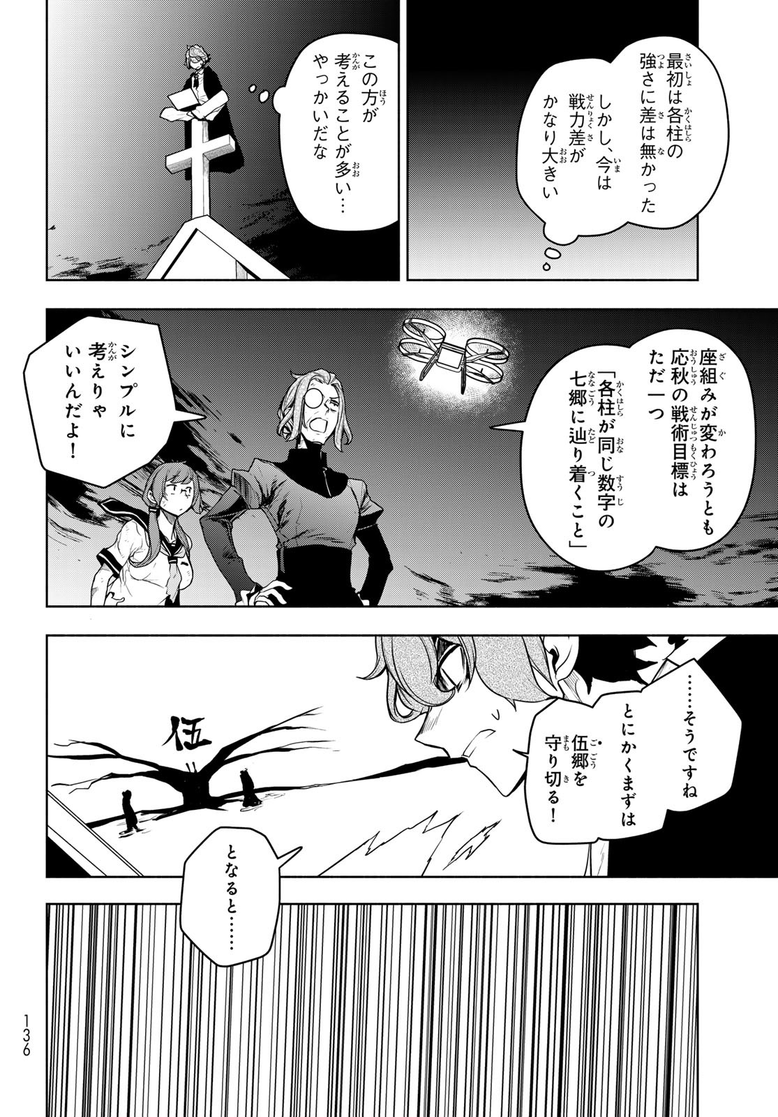 Yozakura Quartet Chapter 181 2ページ