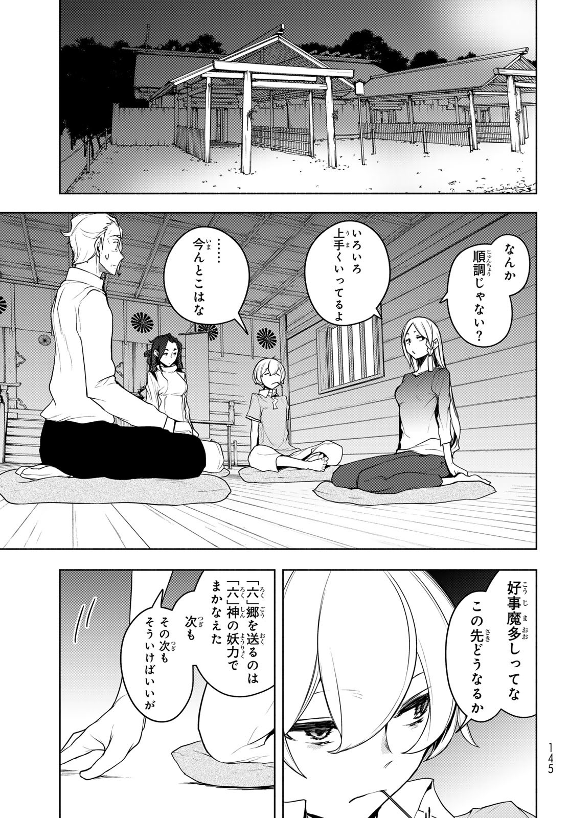 Yozakura Quartet Chapter 181 11ページ