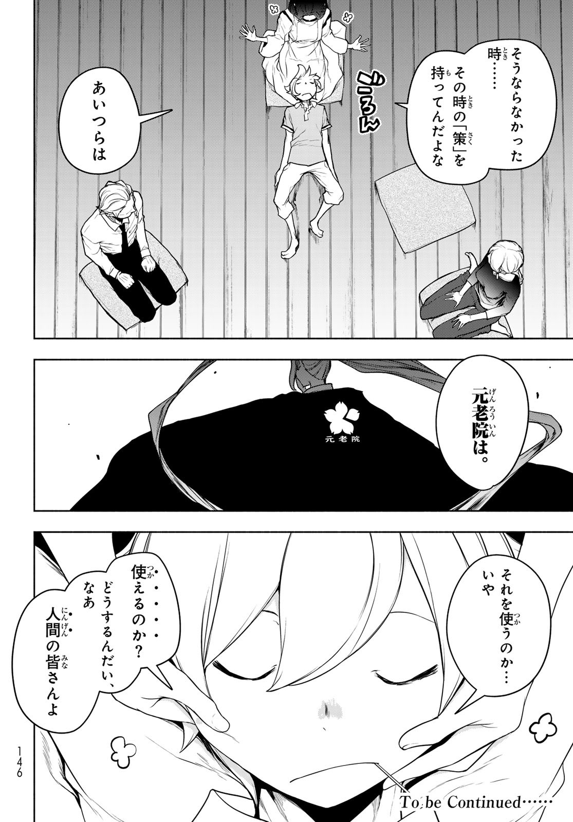 Yozakura Quartet Chapter 181 12ページ